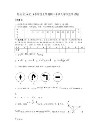2014-2015年九年级期中试题