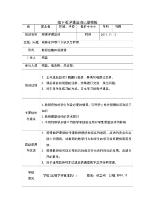 线下活动记录模版1