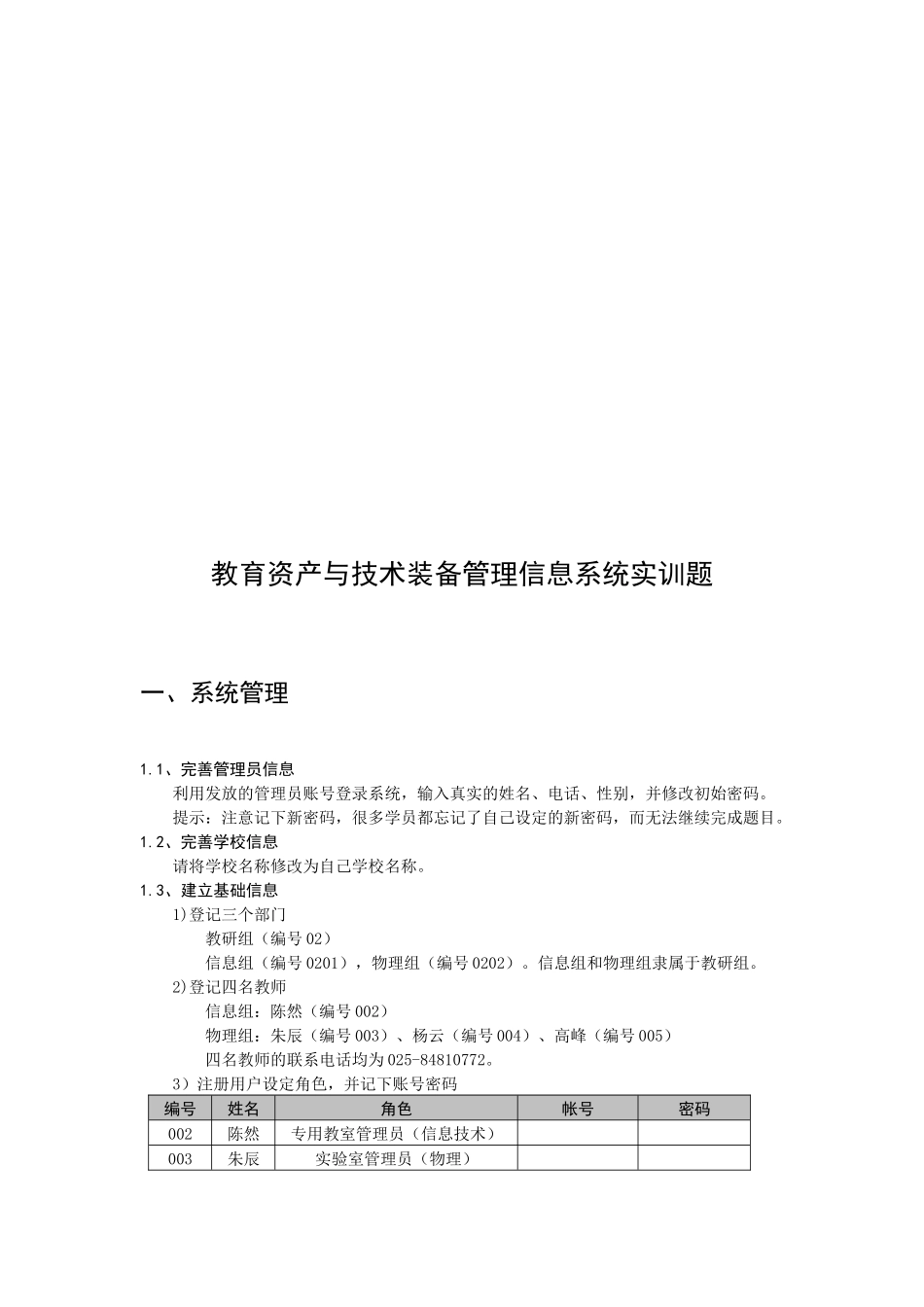 教育资产与技术装备管理信息系统实训试题_第1页