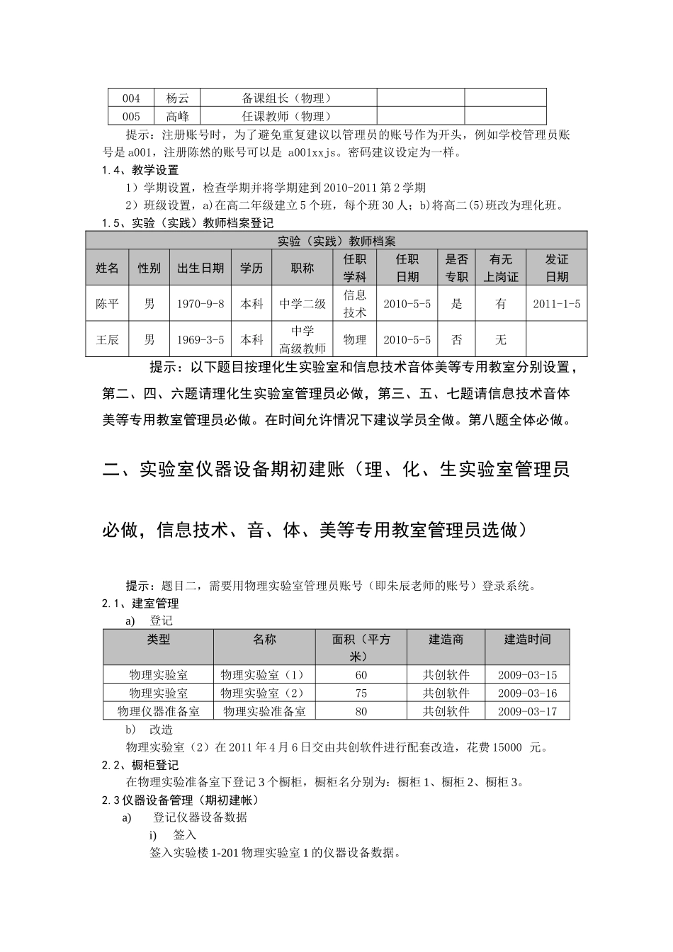 教育资产与技术装备管理信息系统实训试题_第2页