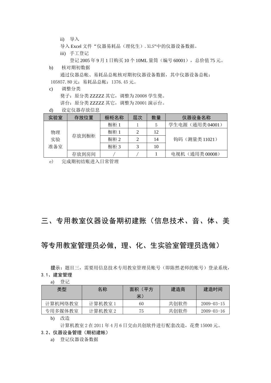 教育资产与技术装备管理信息系统实训试题_第3页