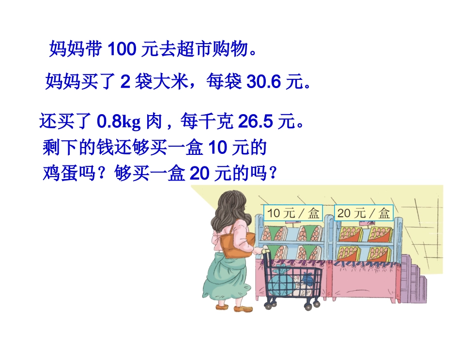 人教版小学五年级数学上册《小数乘法》第六课时《解决问题__例8》PPT课件_第2页