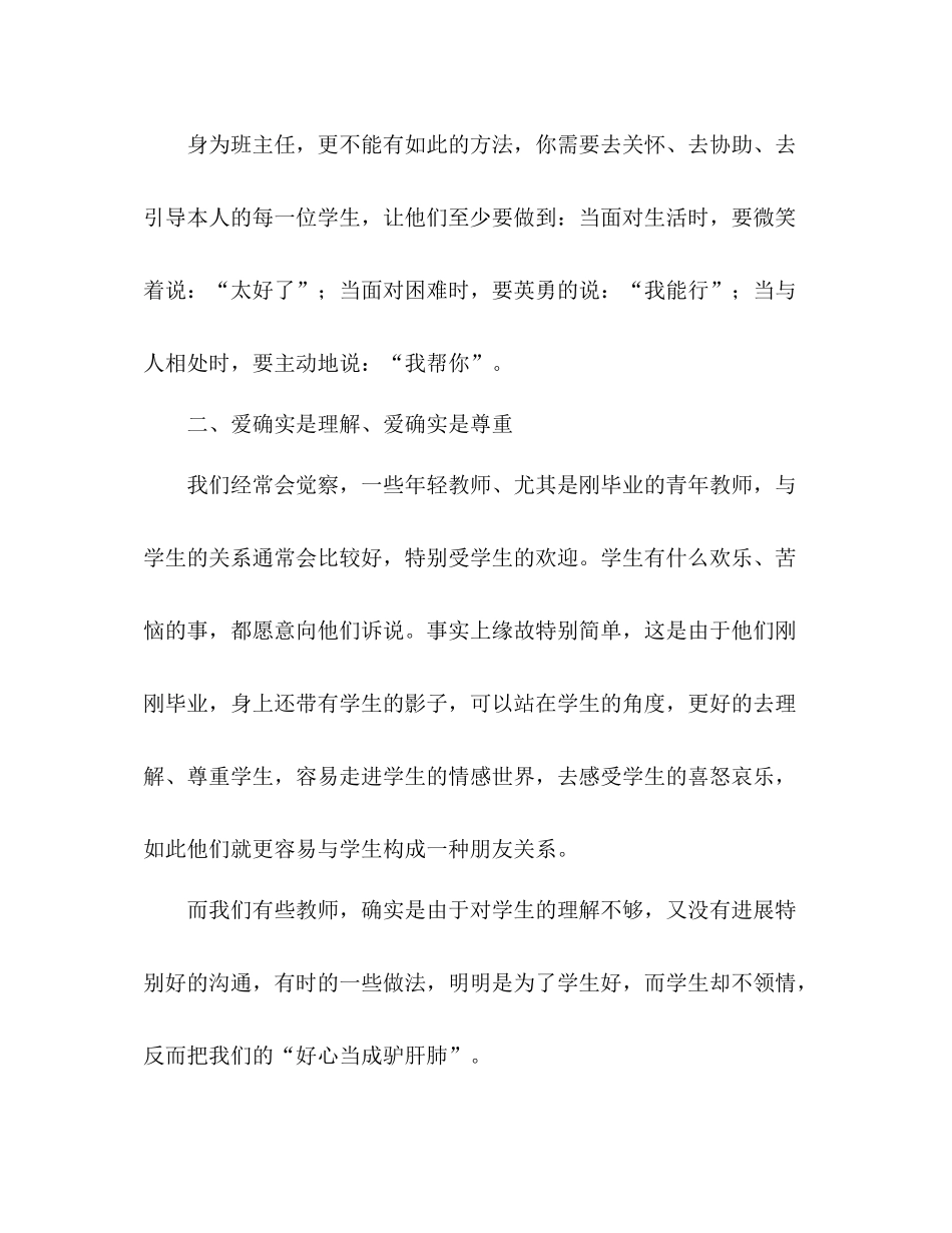 小学班主任工作经验参考总结_0_第2页
