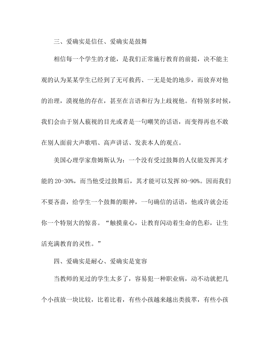 小学班主任工作经验参考总结_0_第3页