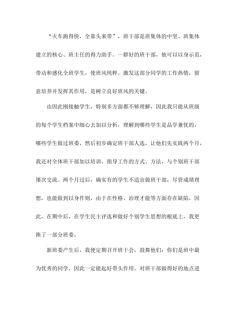 2021年12月初一教师工作参考总结_第3页