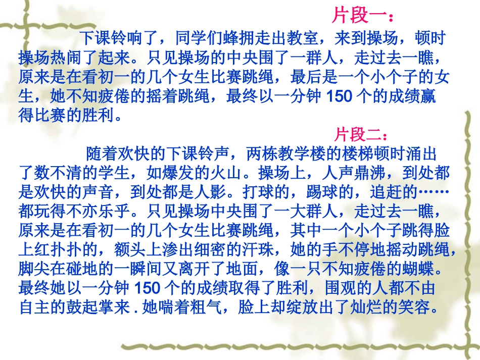 作文课件---场面描写_第2页
