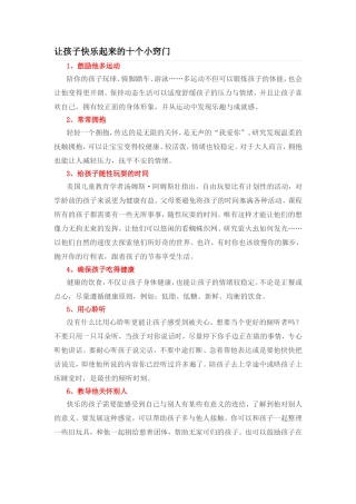 让孩子快乐起来的十个小窍门