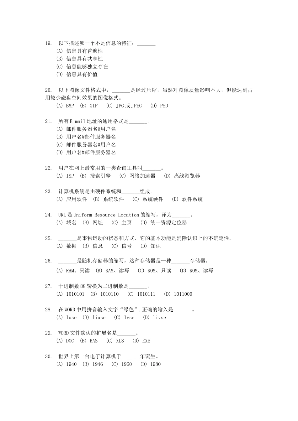 XXXX信息技术会考基础知识复习题_第3页