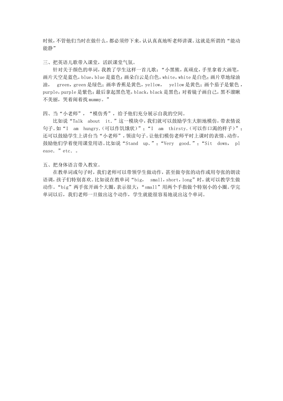 怎样使农村孩子喜欢上英语课_第2页