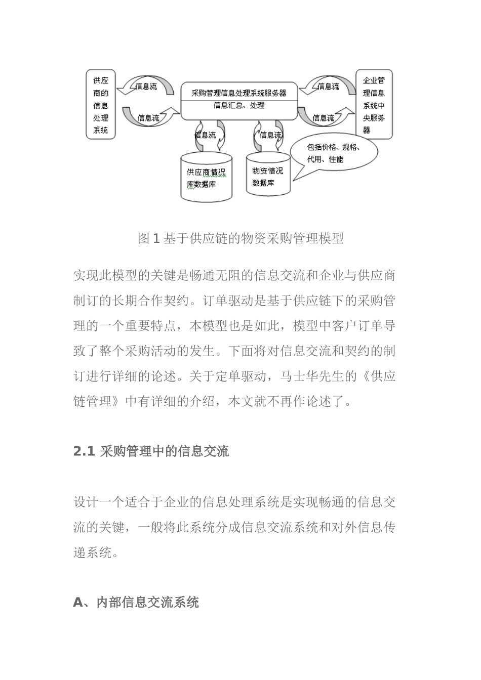 XX的构建供应链分析_第3页