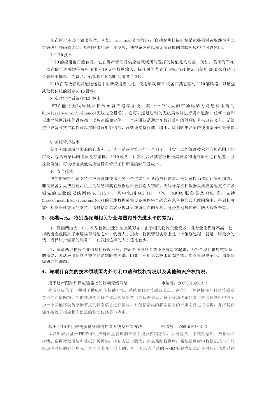 供应链信息管理_第3页