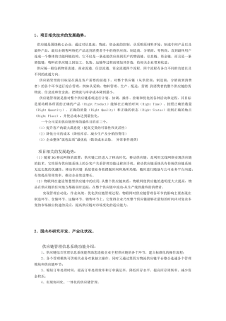 供应链信息管理