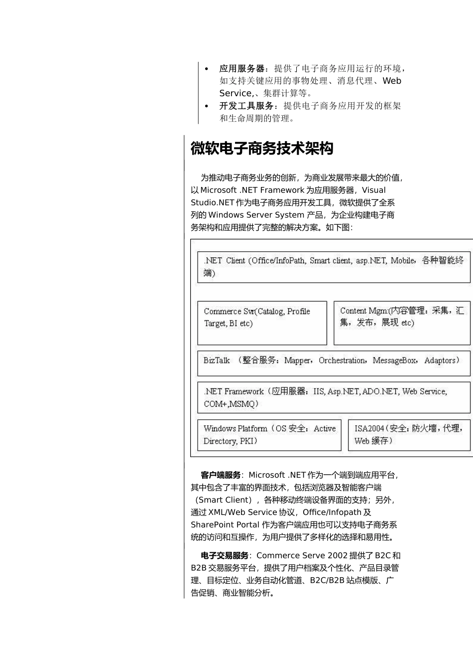 电子商务技术概述(doc 15页)_第2页