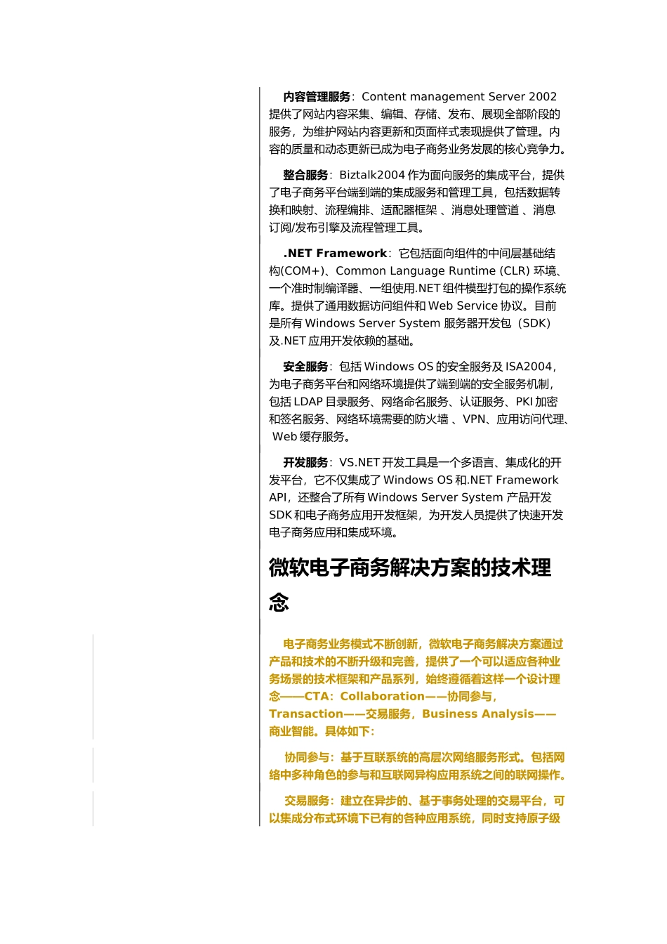 电子商务技术概述(doc 15页)_第3页