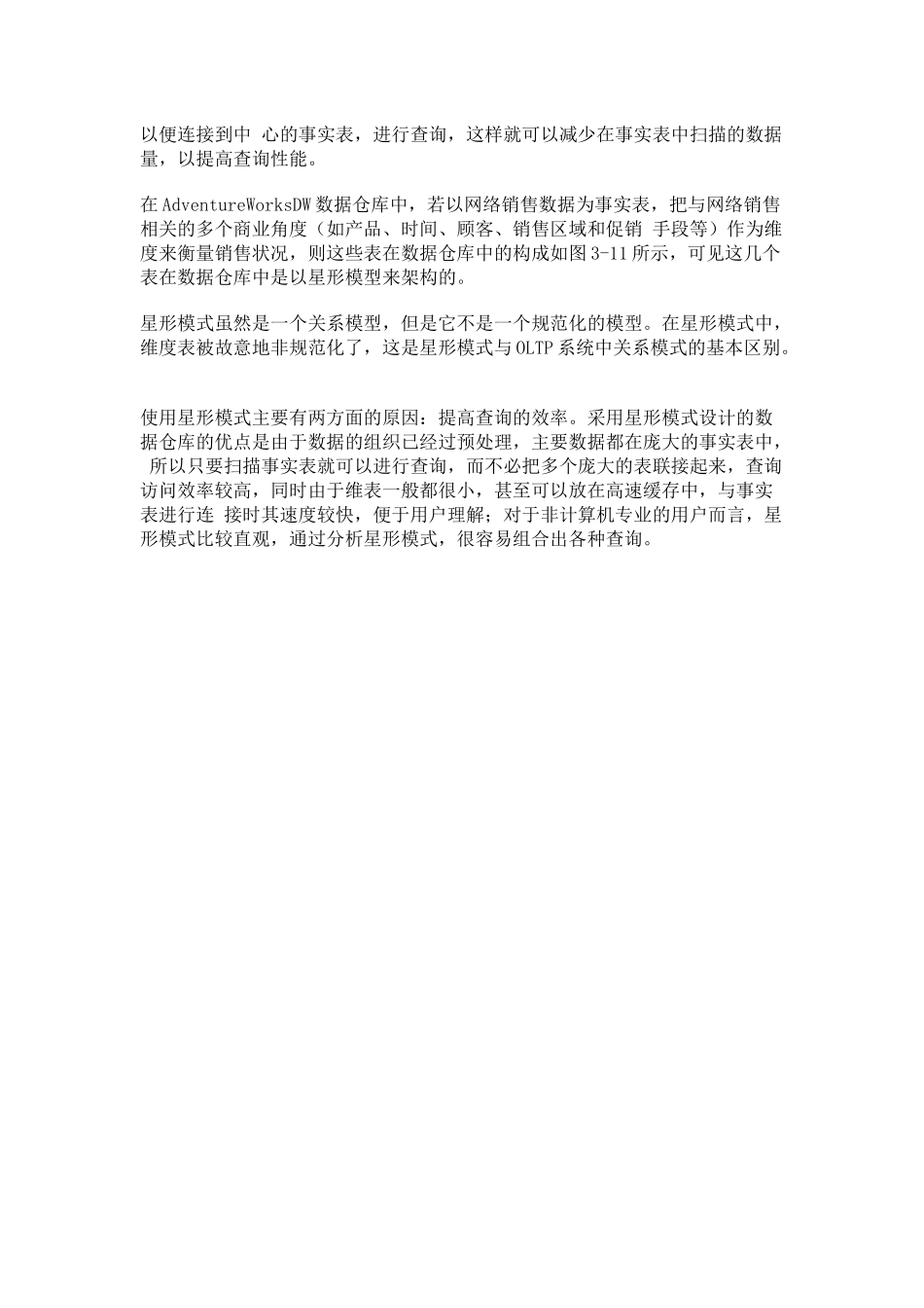 数据仓库的架构方式及其比较_第2页