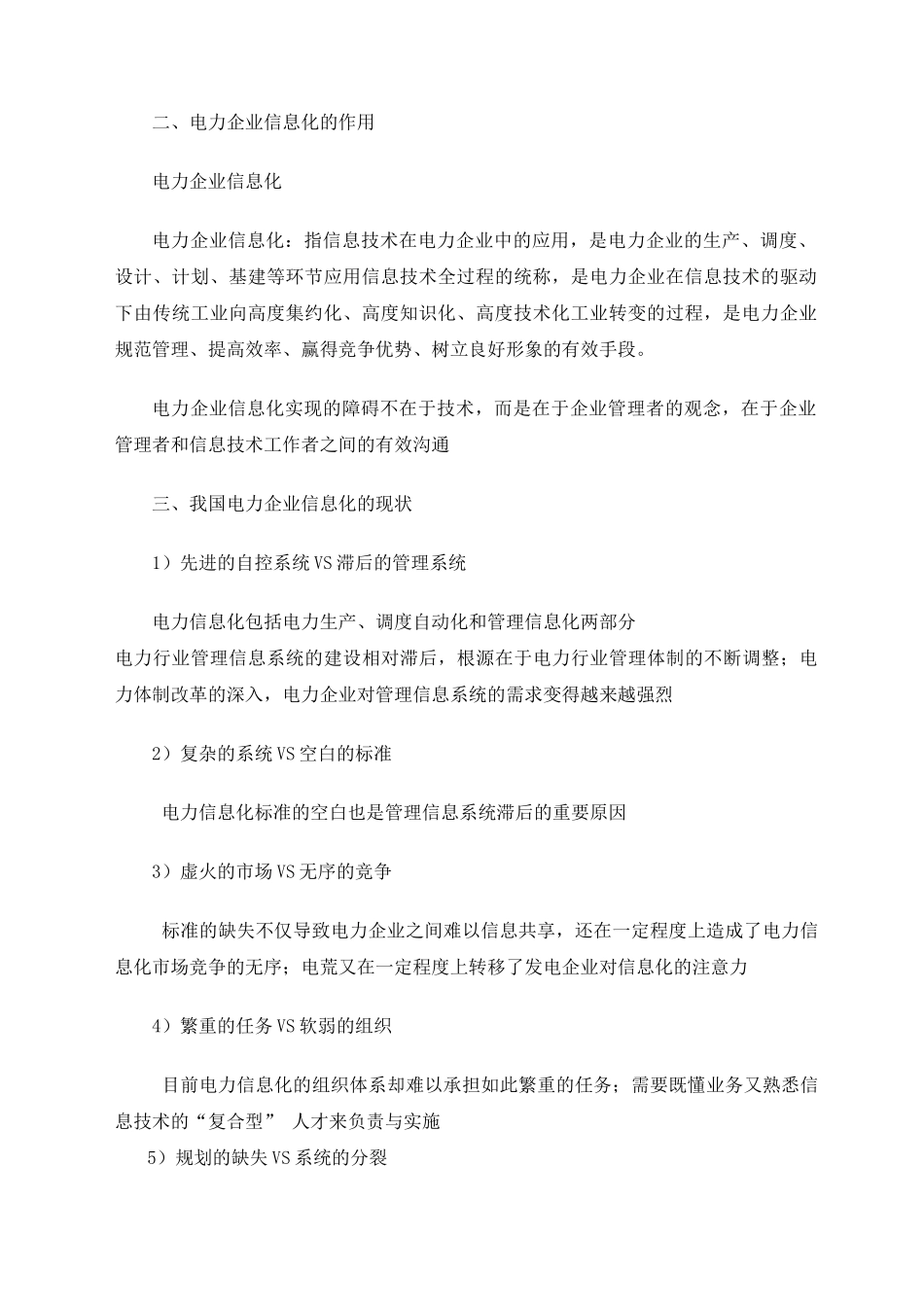 电力企业信息化资料_第2页