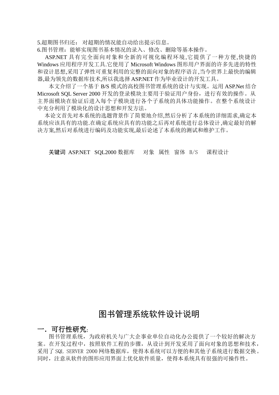 数据库课程设计图书管理系统31655_第2页