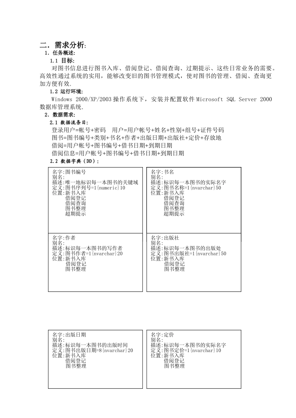 数据库课程设计图书管理系统31655_第3页