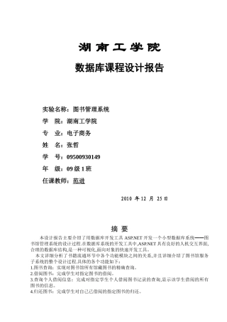 数据库课程设计图书管理系统31655