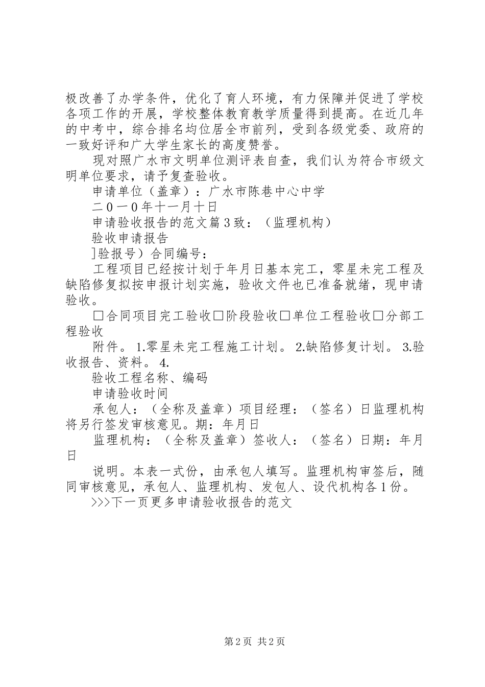 关于申请验收报告书怎么写_第2页