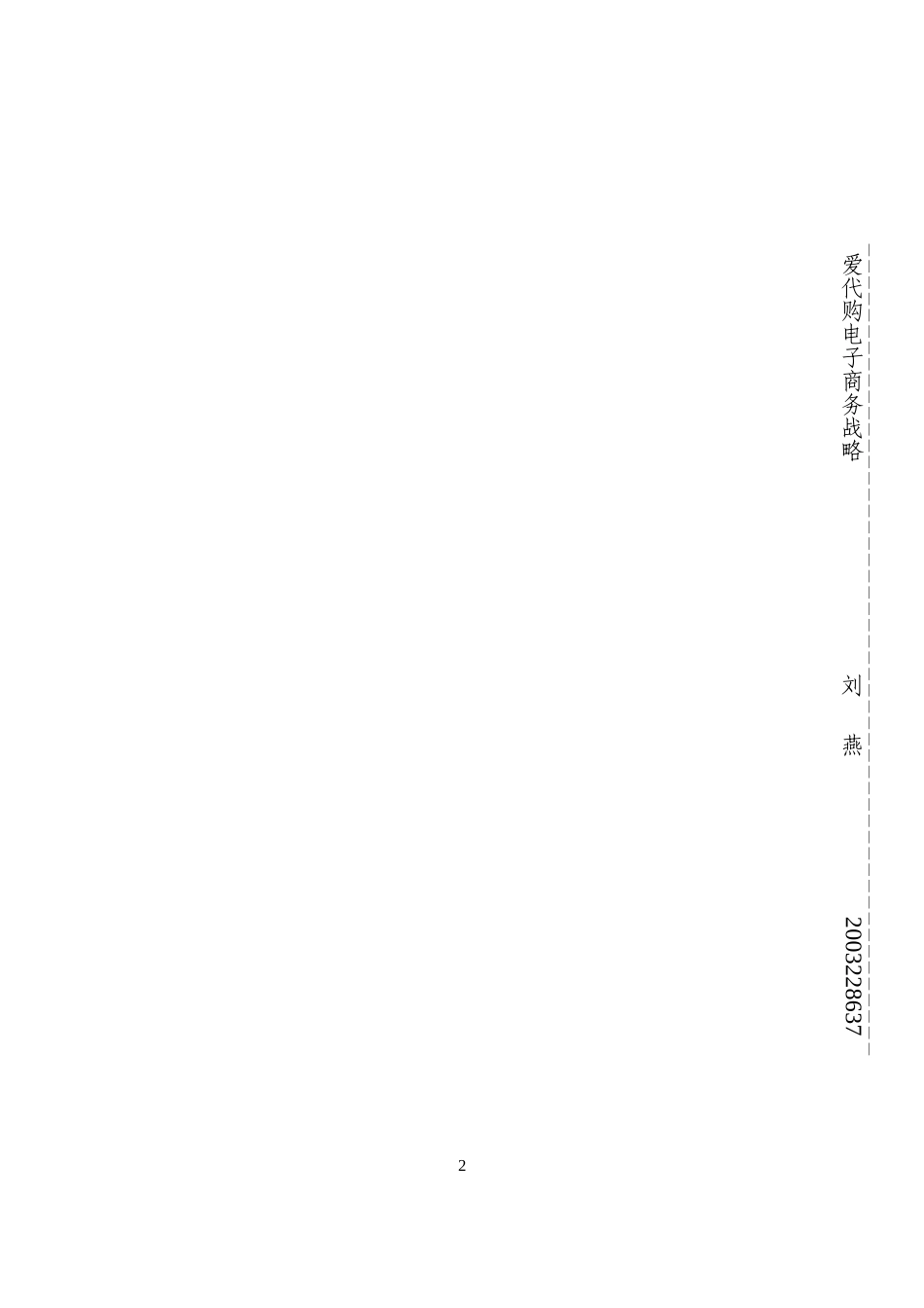 数码电子商务战略_第2页