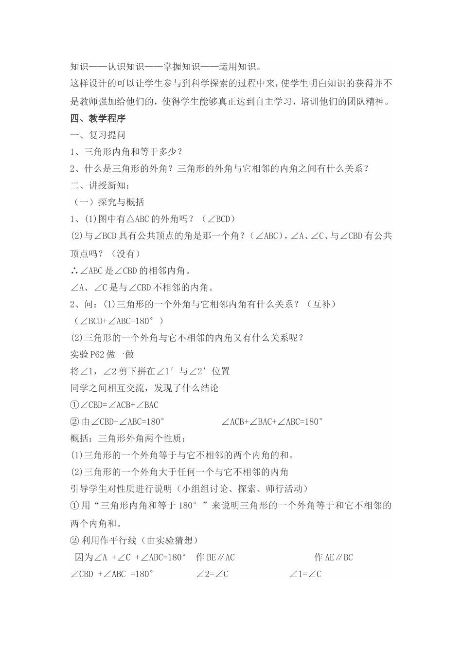 三角形外角和定理_第2页