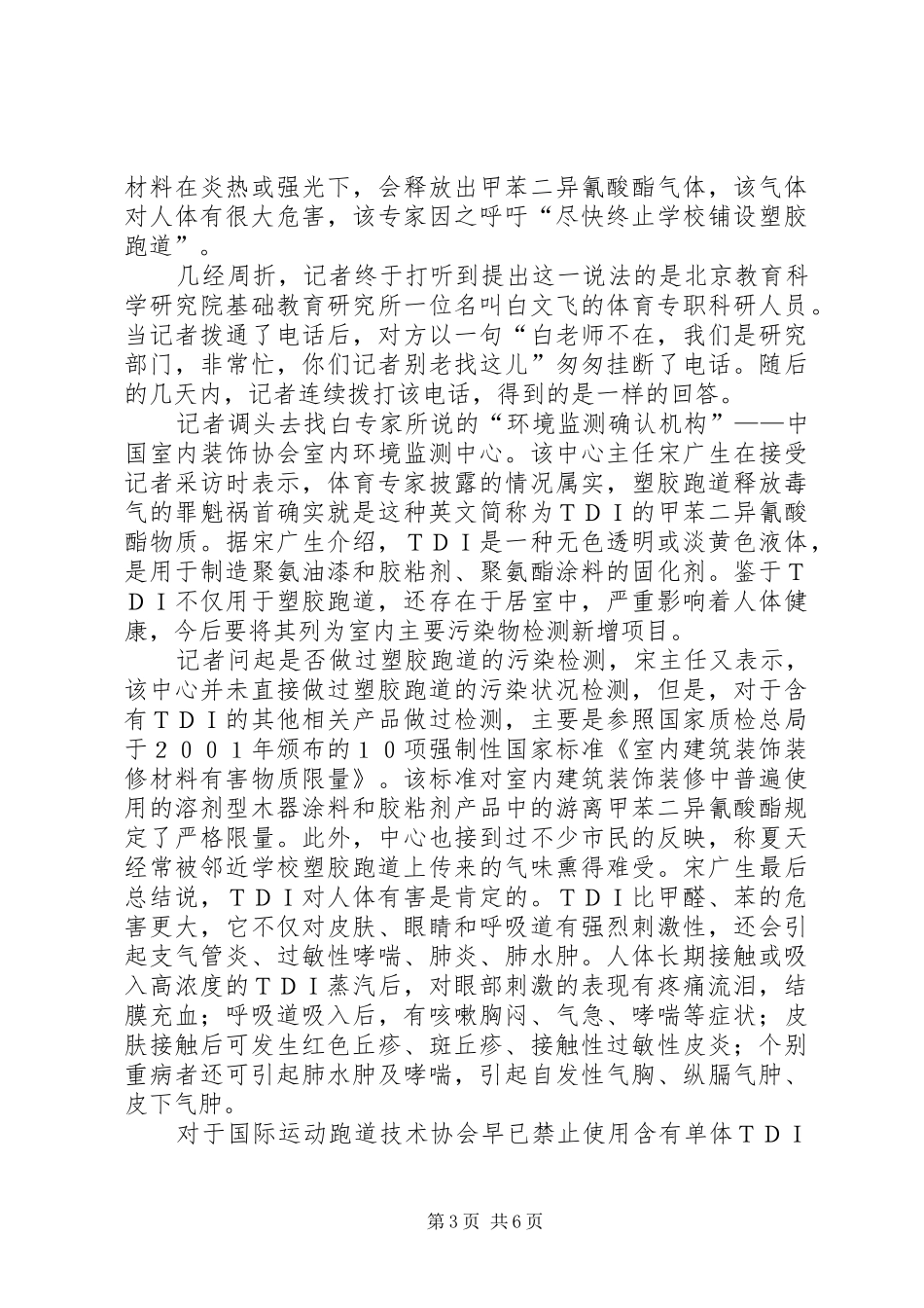 关于申请铺设塑胶场地的报告_第3页
