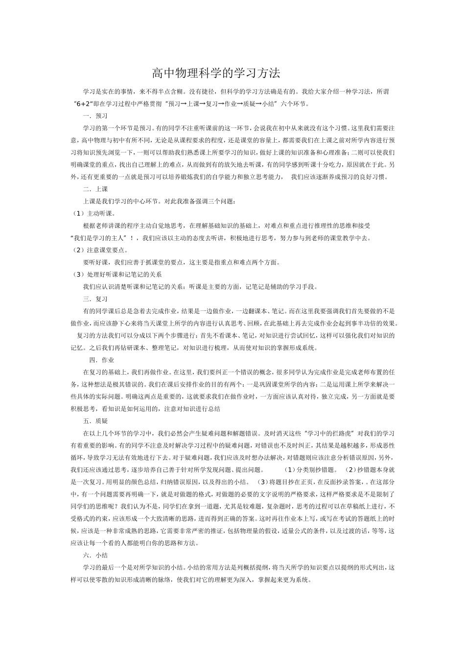 高中物理科学的学习方法_第1页
