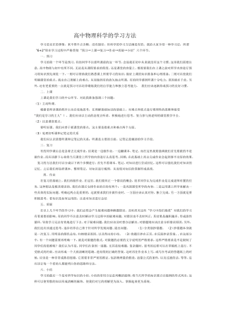 高中物理科学的学习方法