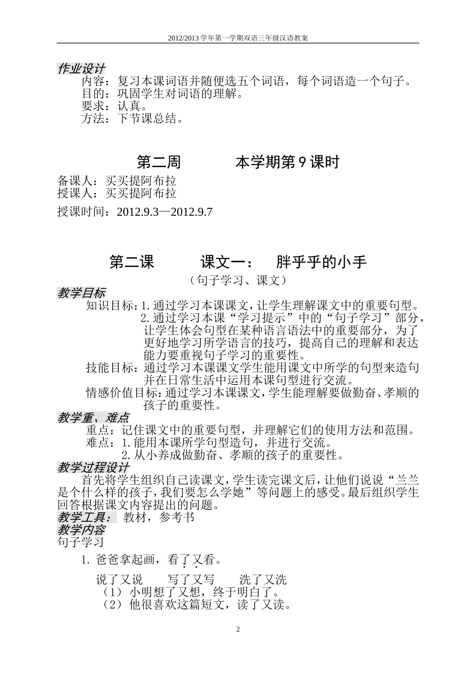 双语三年级汉语第二课胖乎乎的小手_第2页