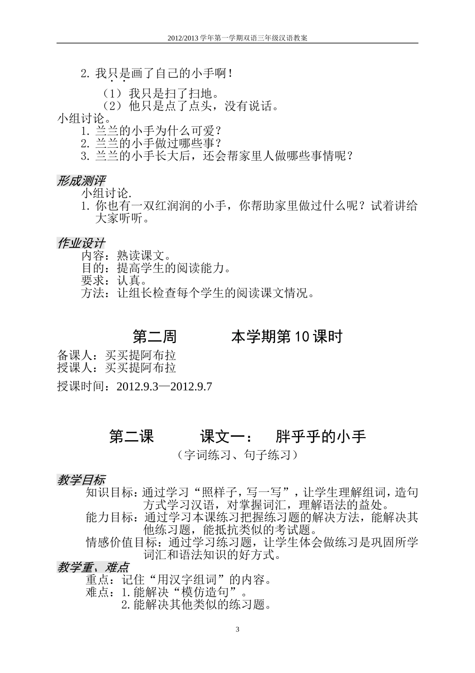 双语三年级汉语第二课胖乎乎的小手_第3页