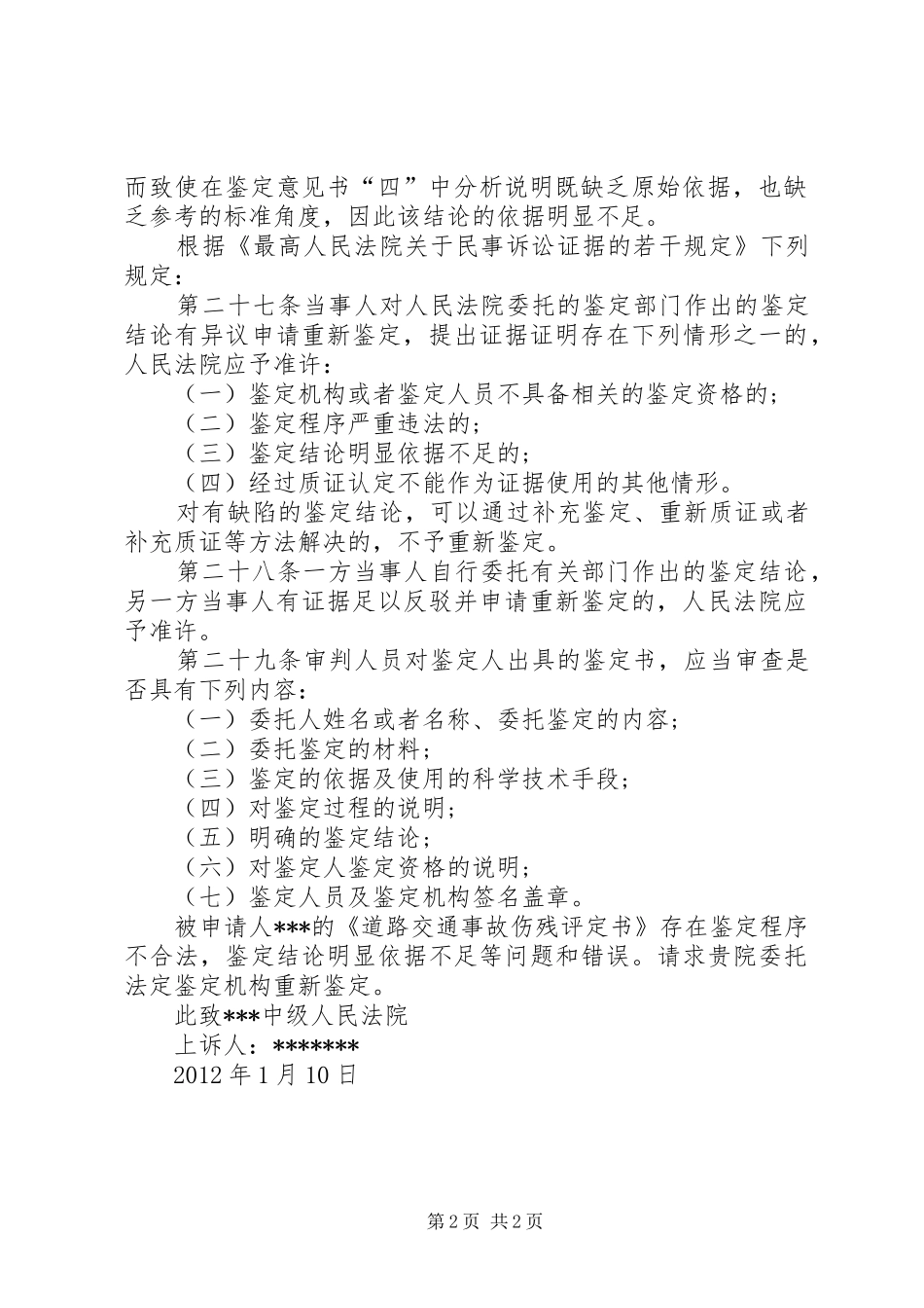 关于申请重新评估的报告_第2页