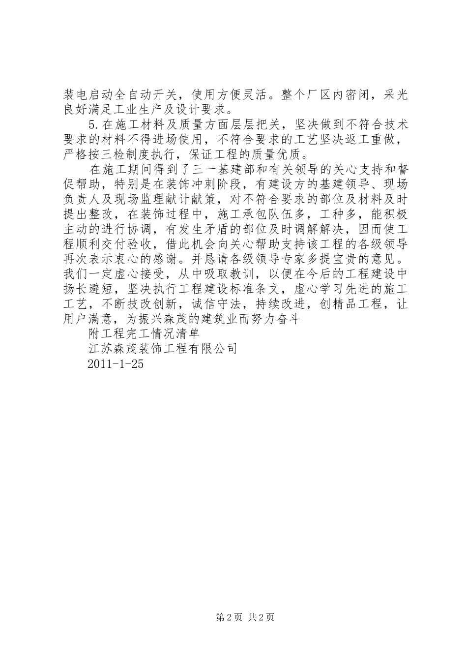 关于申请预防汛灾的报告_第2页