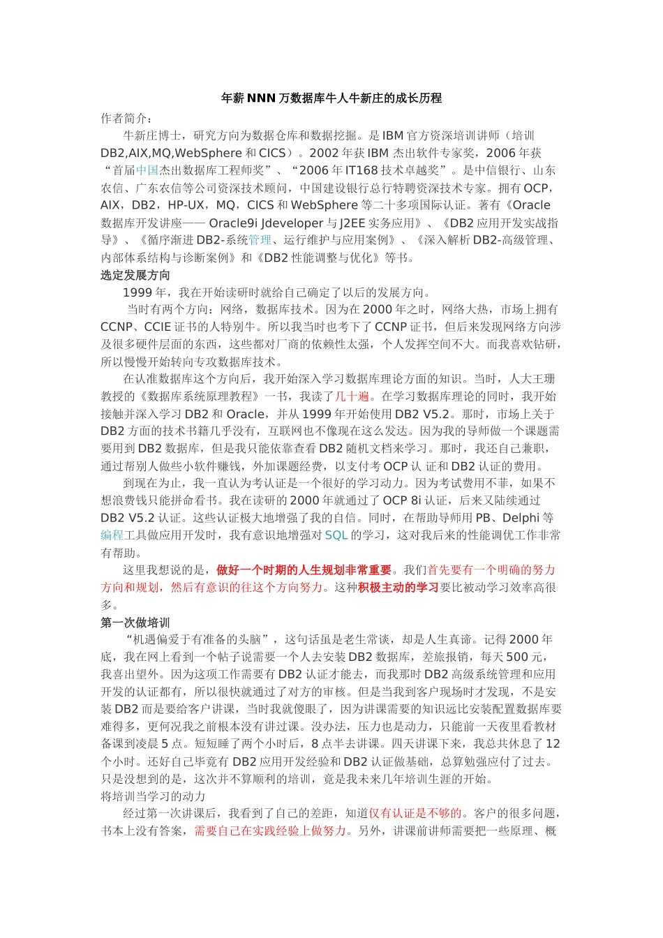 数据库牛人牛新庄的成长历程_第1页