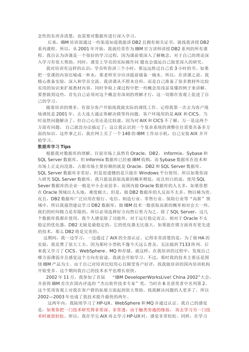 数据库牛人牛新庄的成长历程_第2页