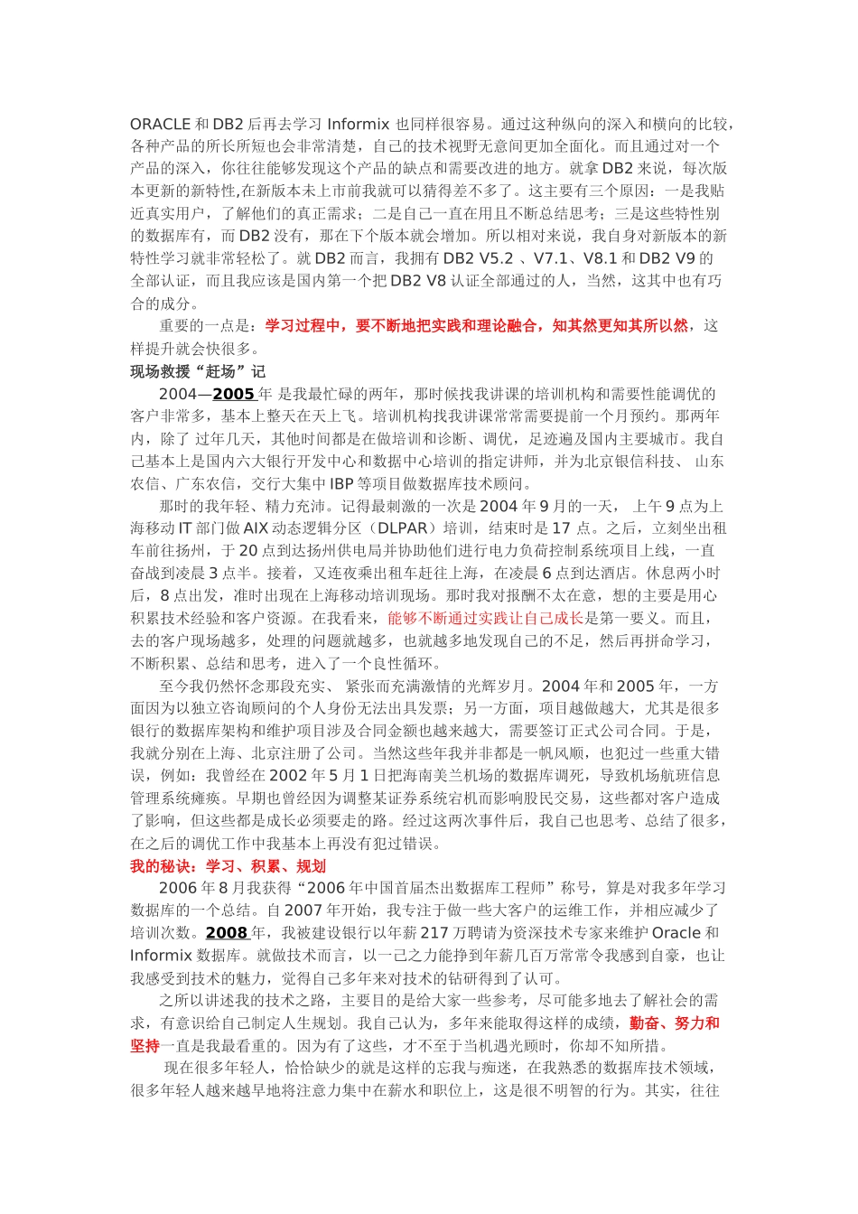 数据库牛人牛新庄的成长历程_第3页