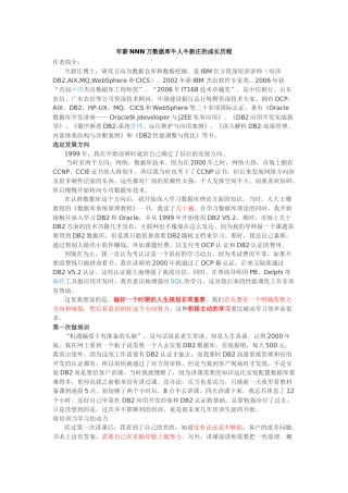 数据库牛人牛新庄的成长历程