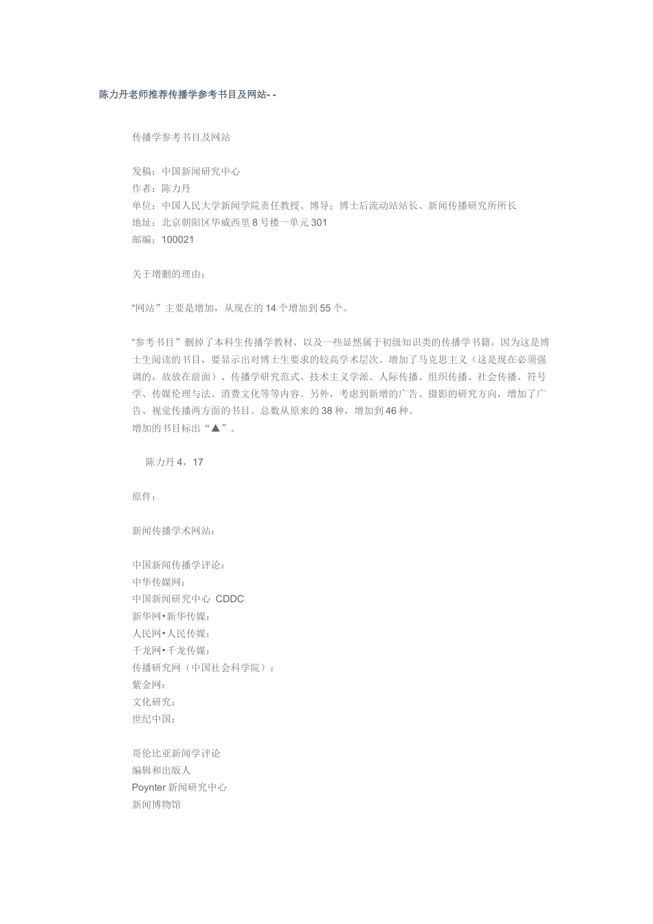 传播学参考书目与网站_第1页