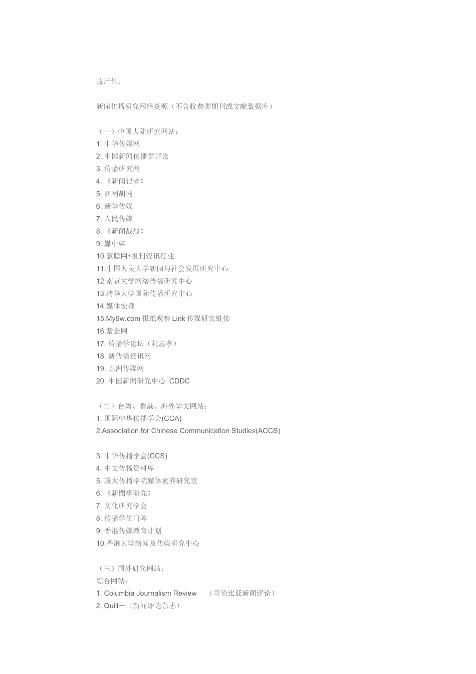 传播学参考书目与网站_第3页