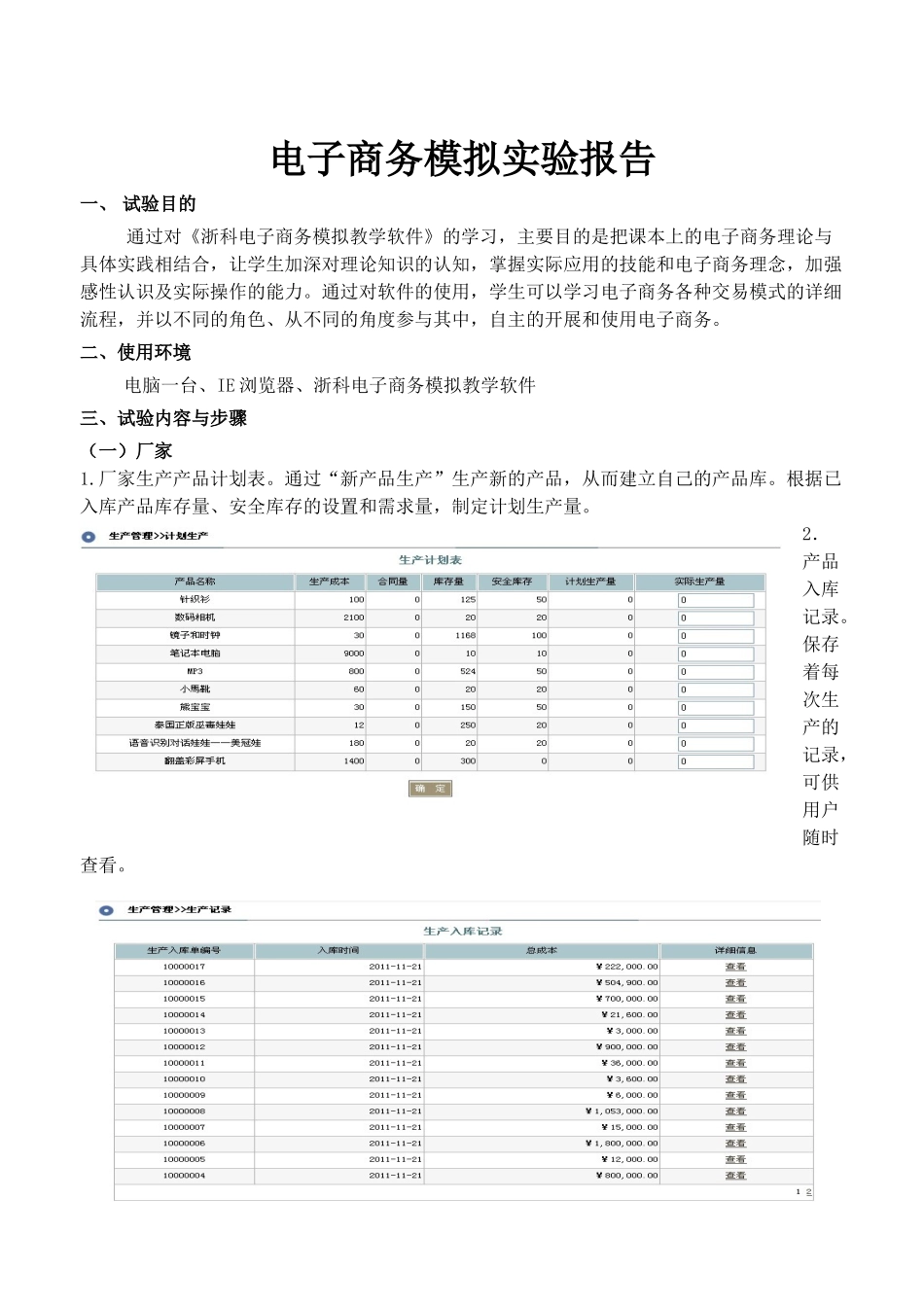 电子商务模拟实验报告范本_第2页
