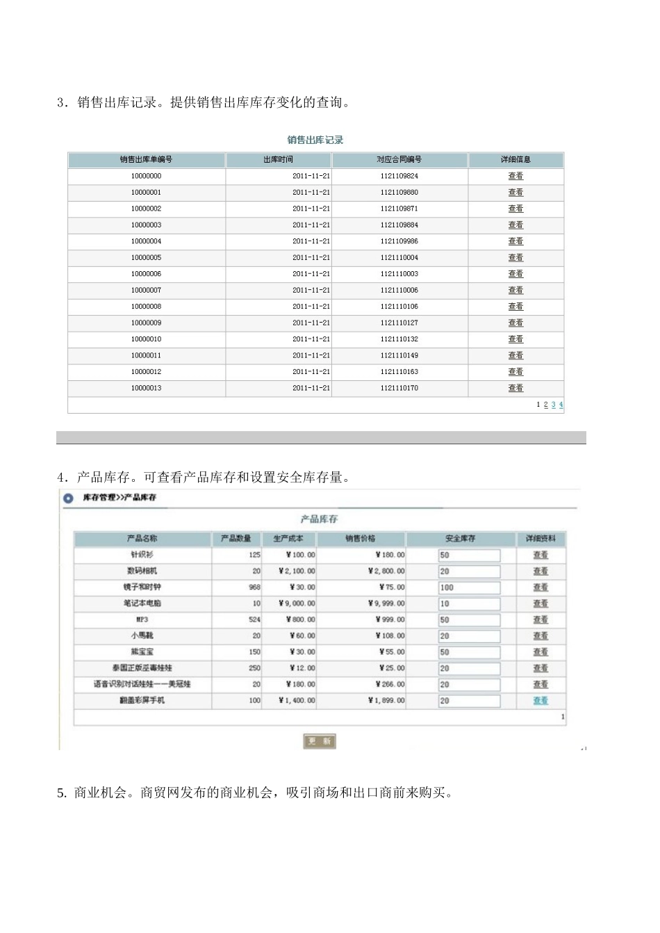 电子商务模拟实验报告范本_第3页