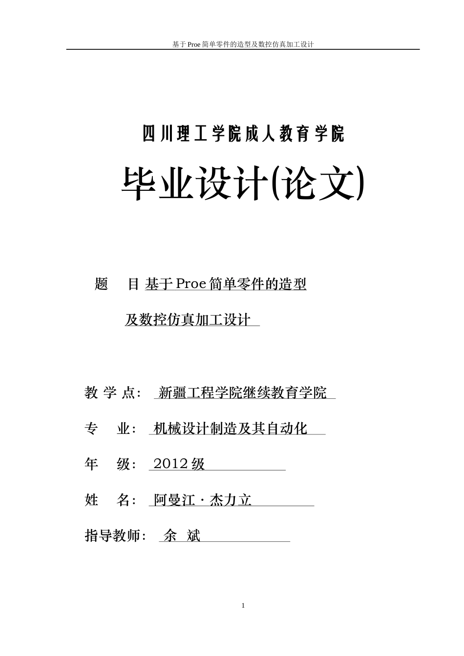 机械设计制造及其自动化毕业论文_第1页