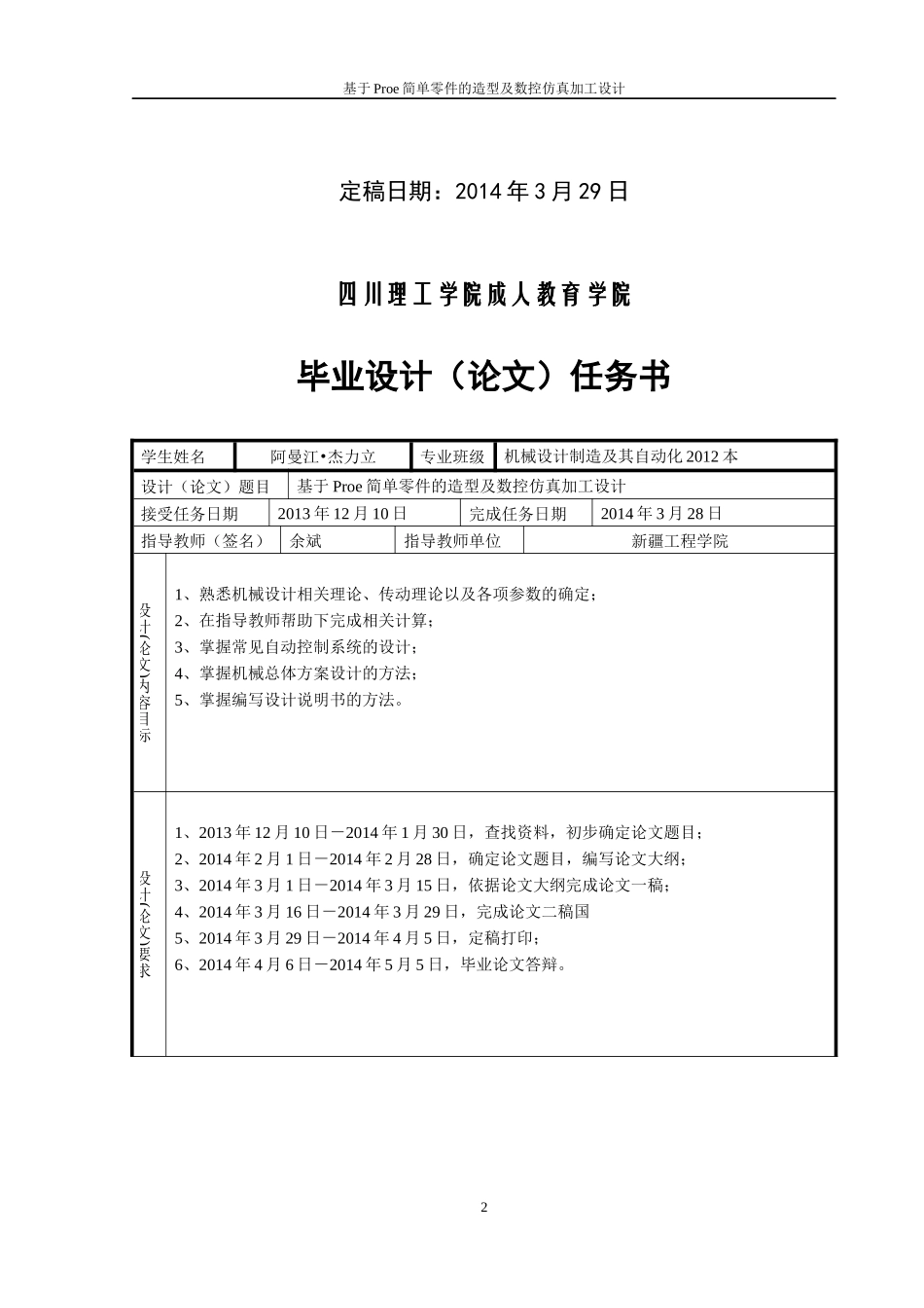 机械设计制造及其自动化毕业论文_第2页