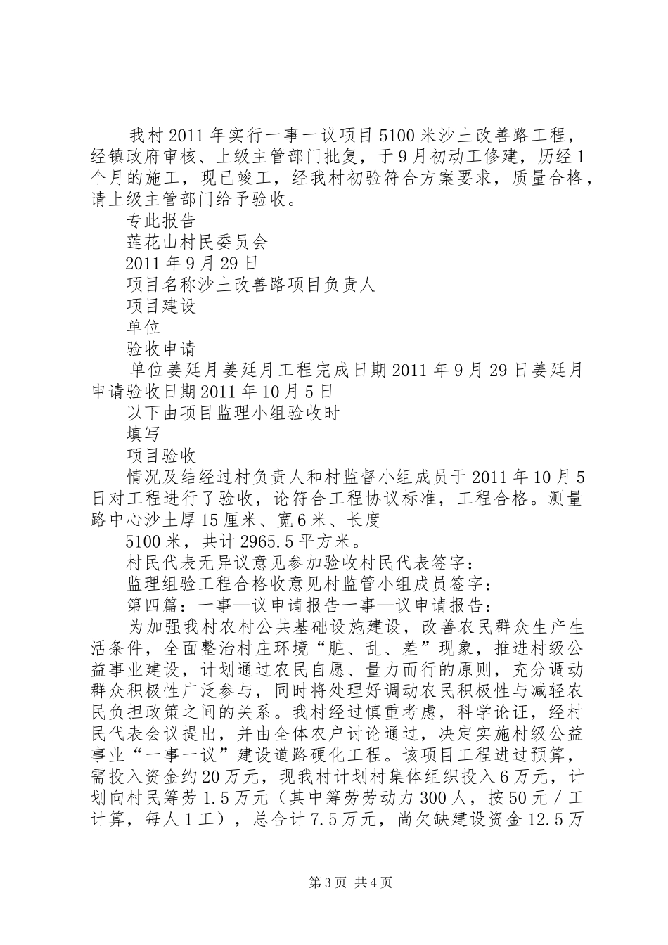 关于申请验收沙河回族乡XX年一事一议项目的报告财政局_第3页