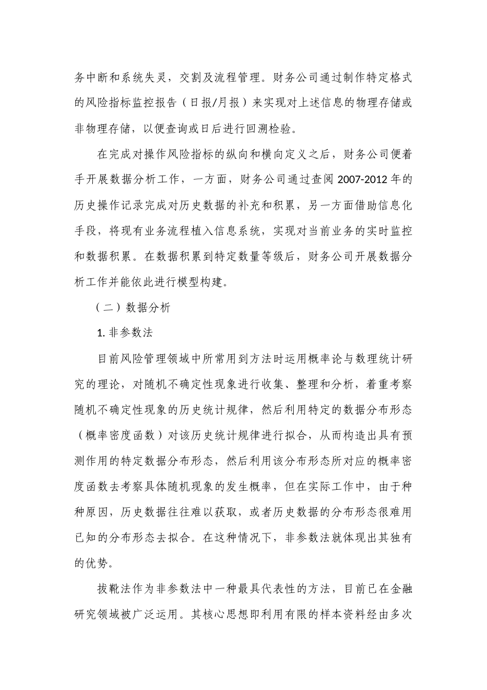 数据分析与挖掘在金融方面的应用_第3页