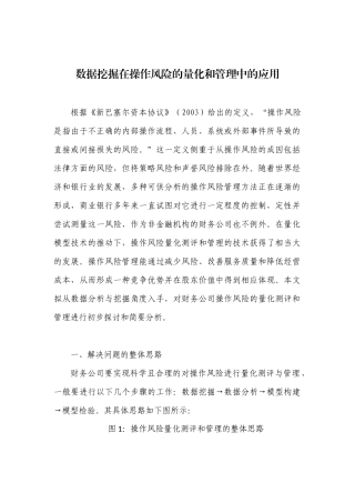 数据分析与挖掘在金融方面的应用