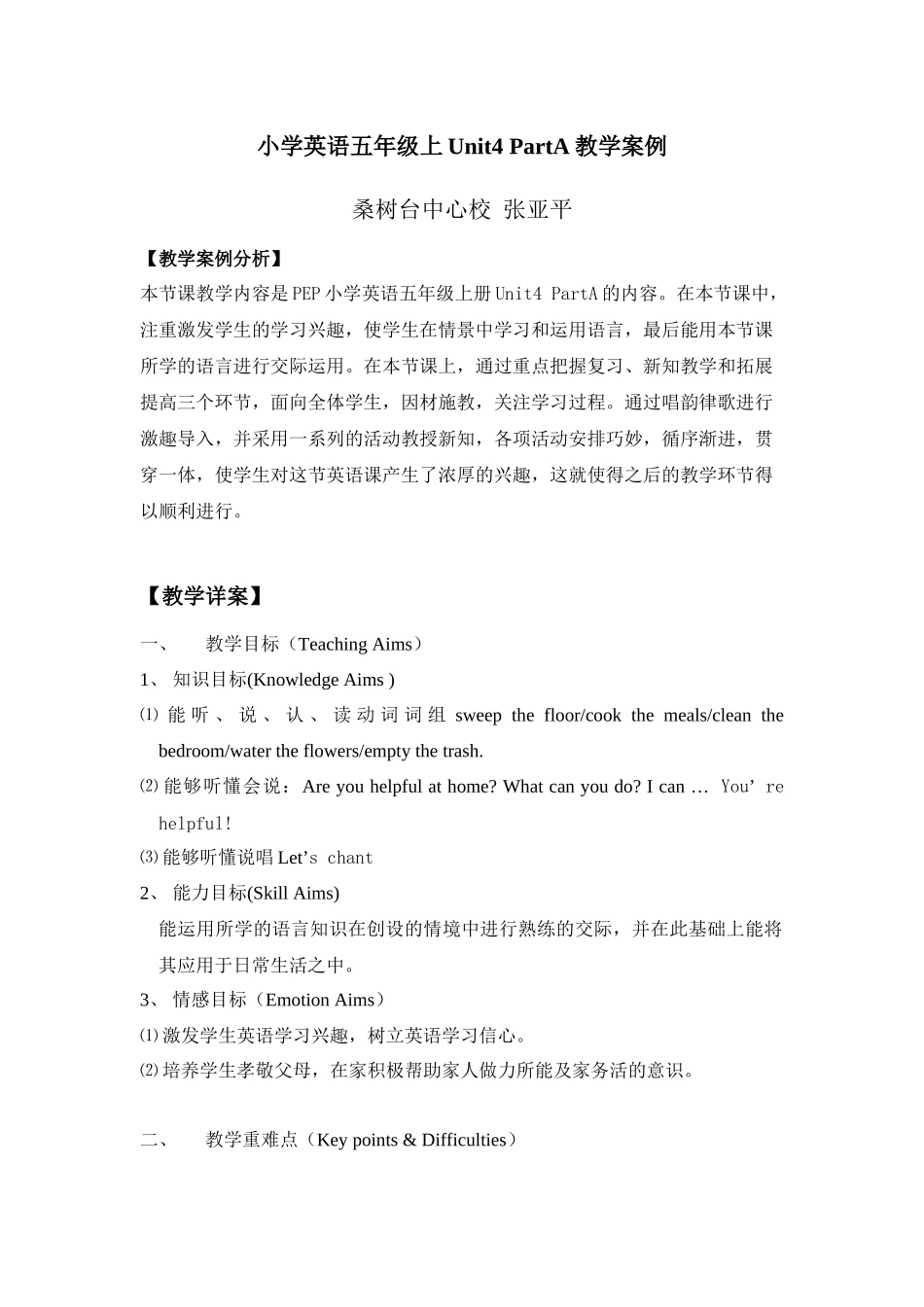 小学英语五年级上Unit4PartA教学案例_第1页