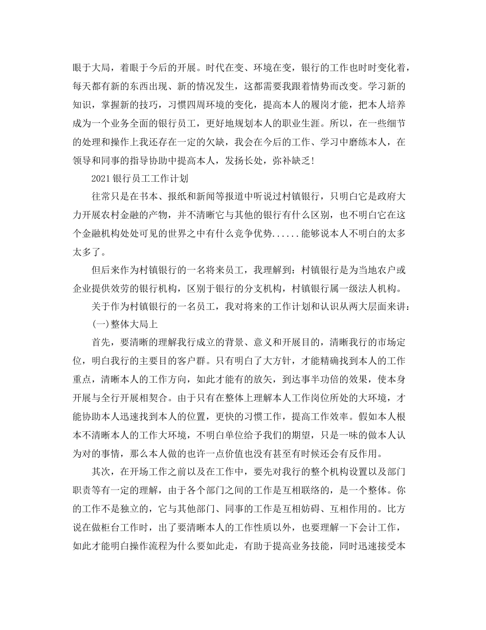 2021年度工作参考总结银行员工年度工作参考总结范文_第2页