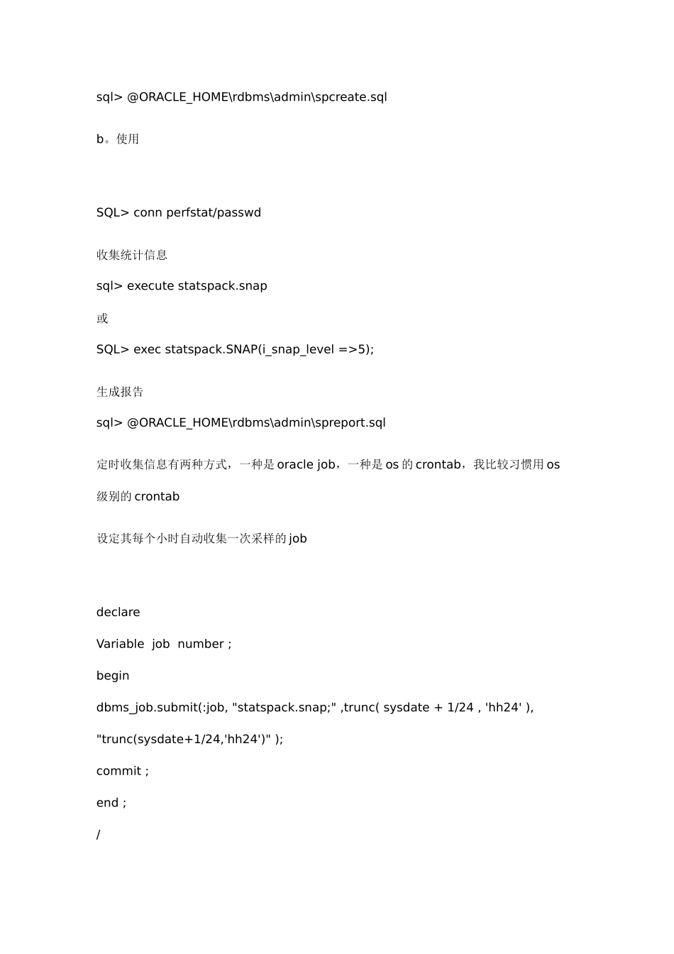 oracle数据库级别优化分析工具介绍_第2页