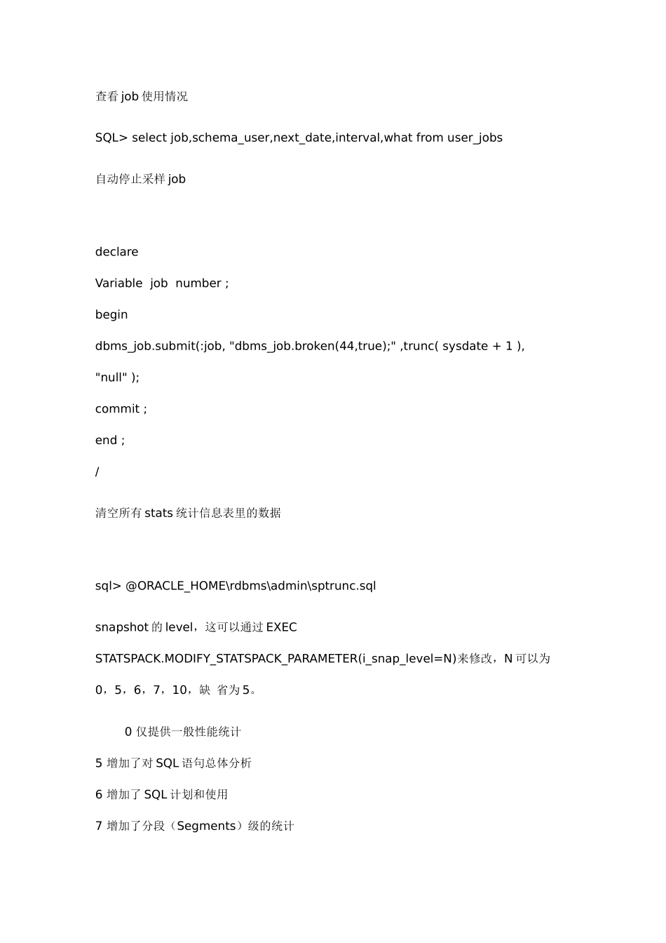 oracle数据库级别优化分析工具介绍_第3页